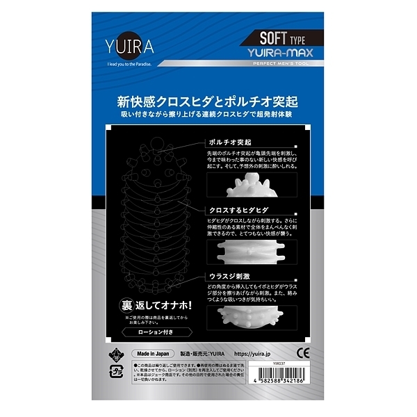 ＹＵＩＲＡ－ＭＡＸ　ＳＯＦＴ　ＴＹＰＥ　（ｔｙｐｅ．Ｒ）