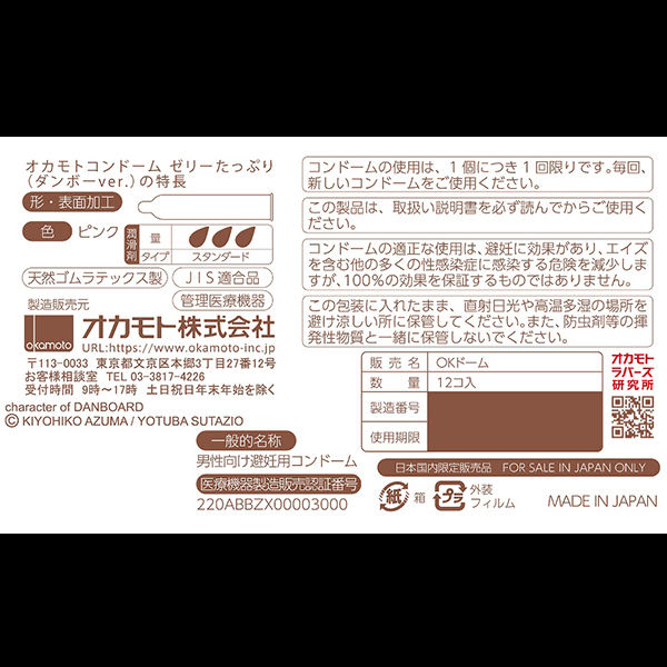 オカモト　ダンボー　たっぷりゼリー　３箱セット
