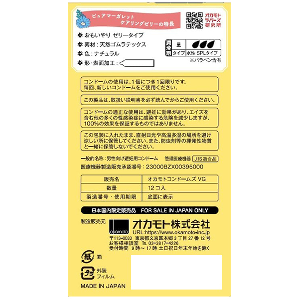 ピュアマーガレット　１２個入り　（ケアリングゼリー）