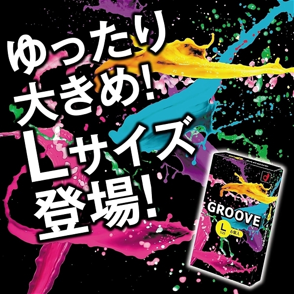 ＧＲＯＯＶＥ（グルーヴ）　６個入り　Ｌサイズ