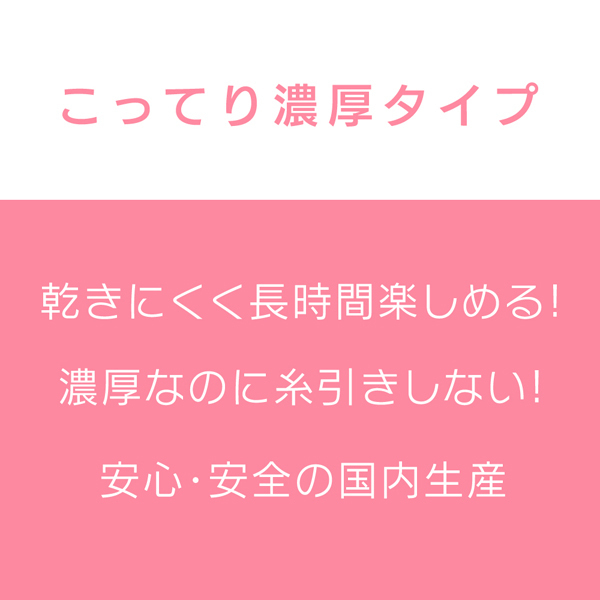 エクセレントローションプラス　（１５０ｍｌ　こってり濃厚タイプ）