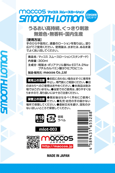 スムースローション　３００ｍｌ　（スタンダード）