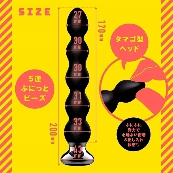 極イキバックバイブ１０　ぷにっとビーズ
