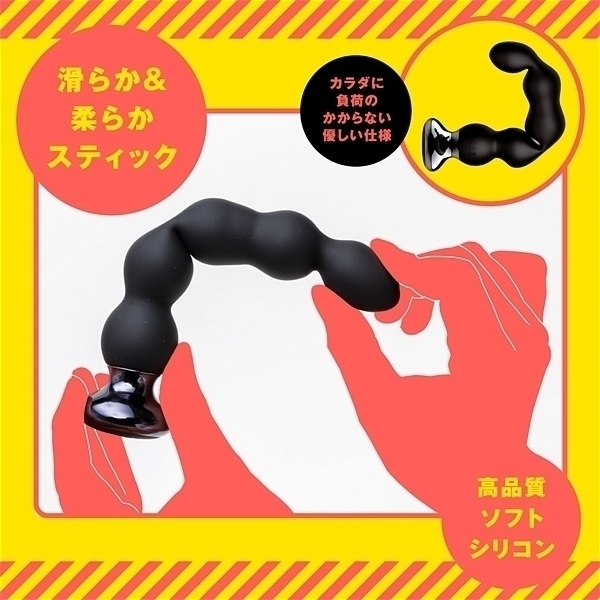 極イキバックバイブ１０　ぷにっとビーズ