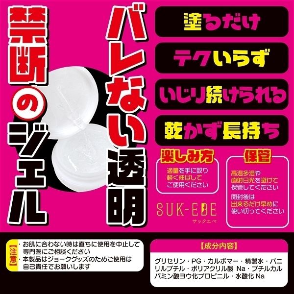 ヤバチクジェル