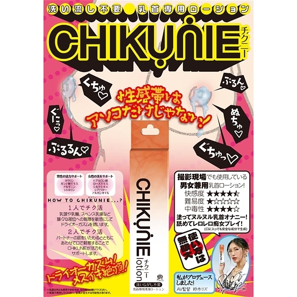 ＣＨＩＫＵＮＩＥ（チクニー）　ｌｏｔｉｏｎ　１００ｇ