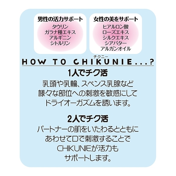 ＣＨＩＫＵＮＩＥ（チクニー）　ｌｏｔｉｏｎ　１００ｇ