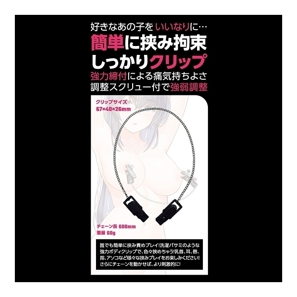 ＳＭ拘束ボディクリップ